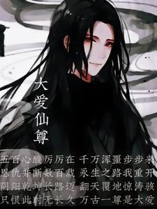 大爱之仙尊九转在哪看 大爱之仙尊九转在哪看