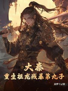 赵高麻了最新章节列表