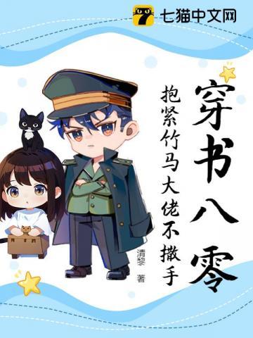 抱紧竹马大佬不撒手听书