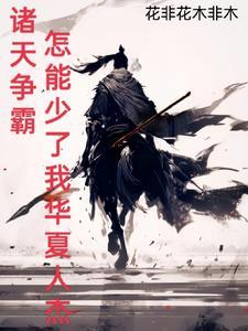 诸天争霸系统 诸天争霸系统