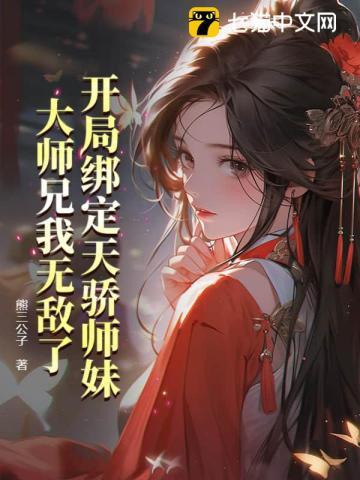 大师兄我无敌了TxT