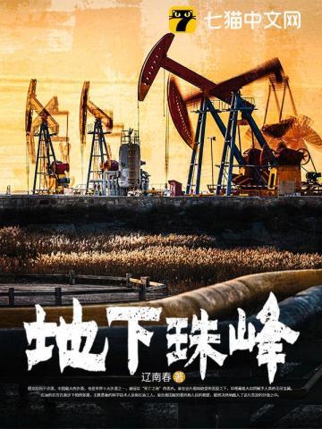 珠峰底下海拔多高