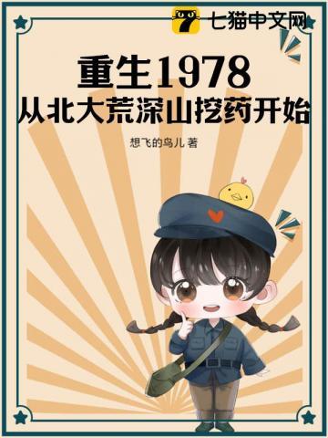 重生在北大荒的