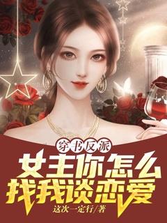 女主你怎么找我谈恋爱百度推荐
