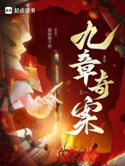 九章奇案义父是谁 九章奇案义父是谁