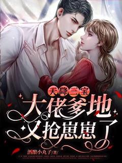 爹地宠妻甜如蜜