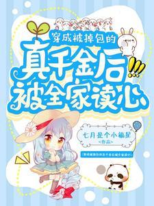 穿成被掉包的侯府小哥儿 笔趣