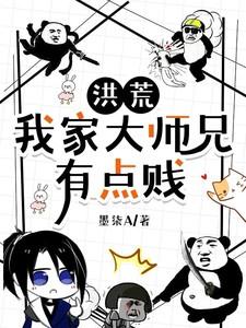 我家大师兄太稳健了百科