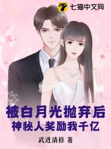 被白月光扑到之后