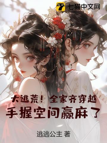 手握空间赢麻了! 在逃小公主