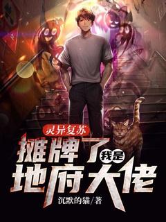 我是地府大佬TXT