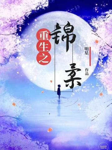 重生之锦上青箩
