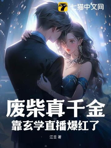 废材真千金会亿点玄学