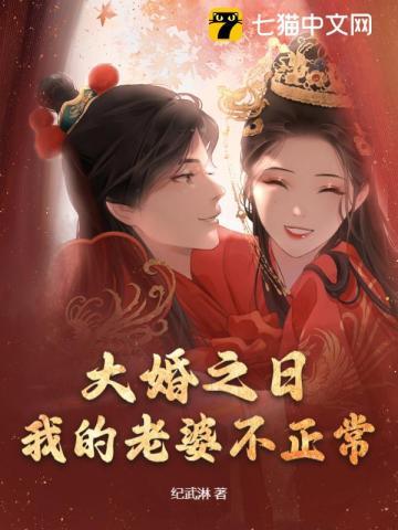 大婚当日被未婚夫亲手屠门