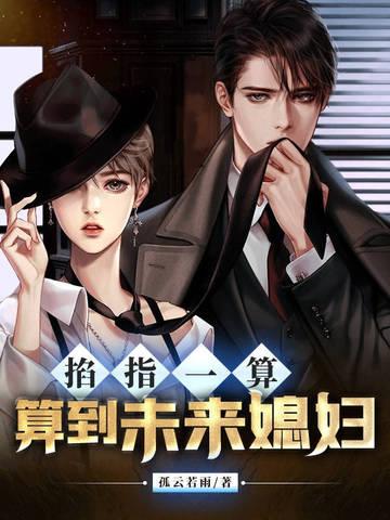 掐指一算都能算什么