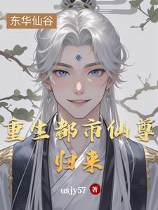 重生都市仙尊归来大杀四方动漫免费观看