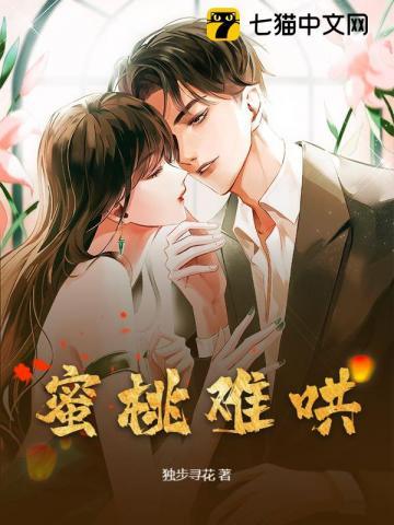 蜜桃晋江