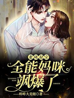 龙凤双宝妈咪太飒了