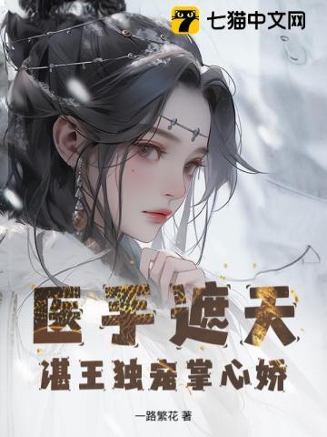 医手遮天皇叔请自重