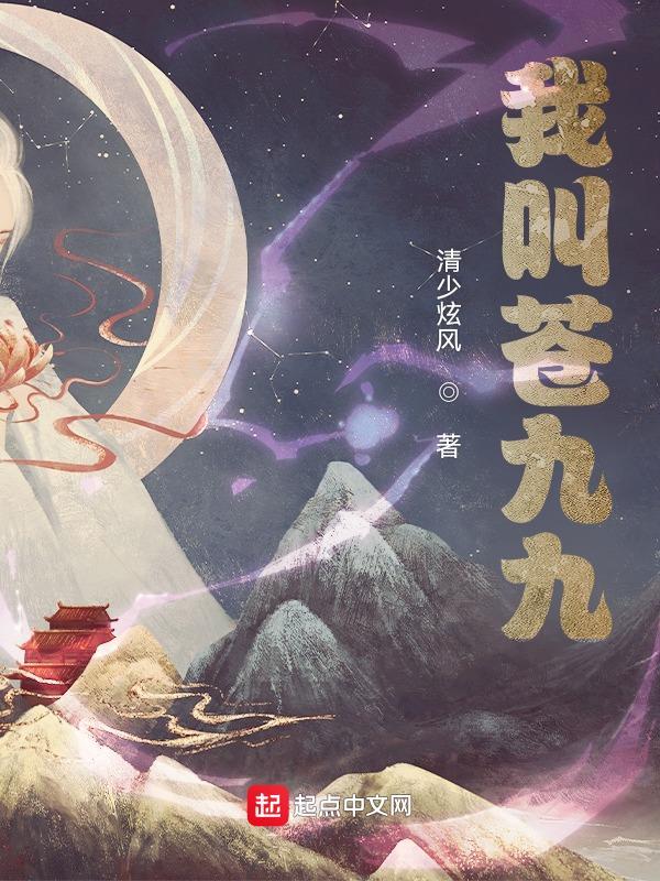 你叫什么九九号