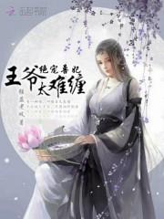 绝世宠妃兽王宠妻无度