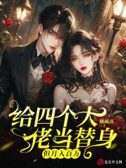 给四位大佬当备胎后