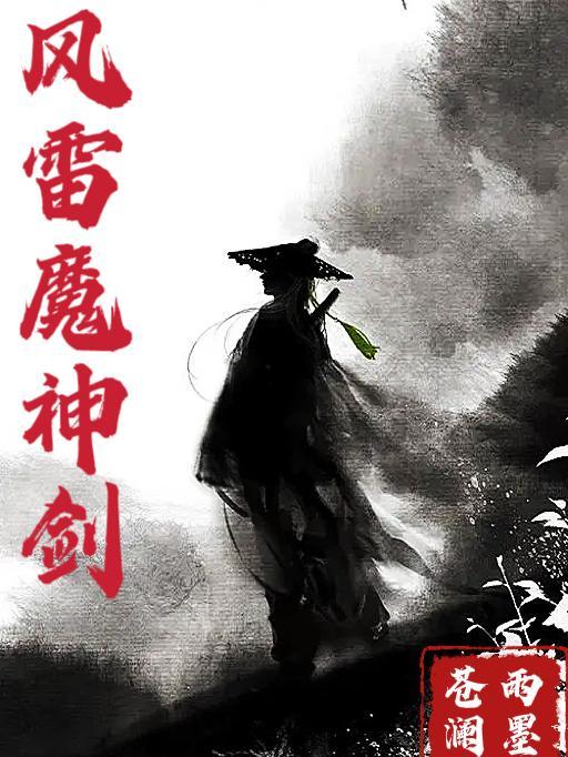 动画片雷神剑风神剑是什么