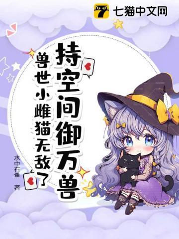 空间穿兽世