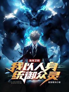 坠龙升天 坠龙升天