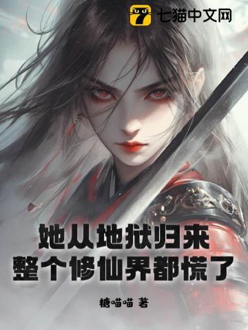 她从地狱来叶