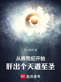 从莽荒纪开始肝出个天道至圣最新章节更新时间