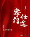 寒门仕途林凡动漫