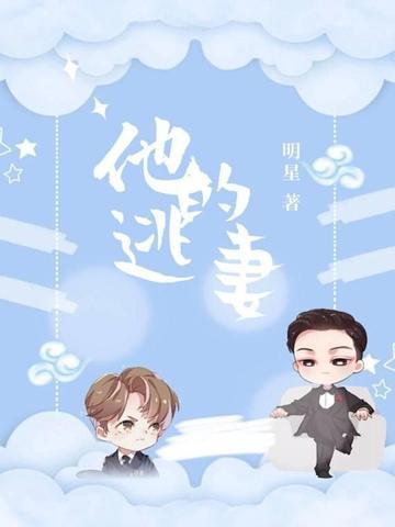 逃离他的爱免费读