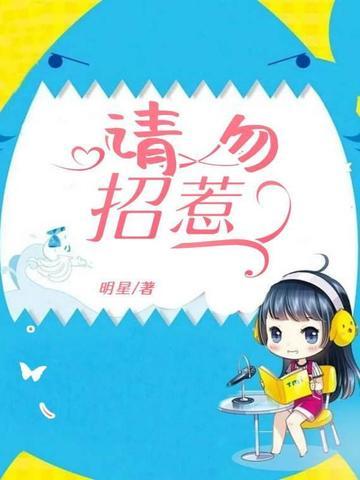 请勿招惹梅花鹿如果被咬伤或踢伤后果自担