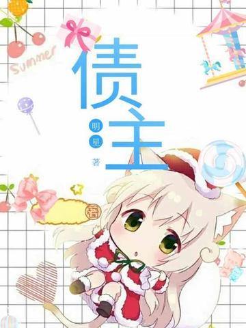 债主把老人送家里来咋办