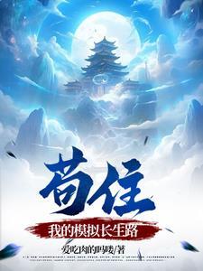 我修仙开挂梅子黄了