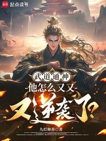 寒门崛起我的武道逆袭生涯 免费