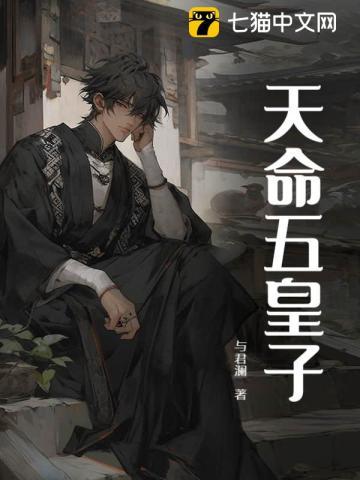 天命5改
