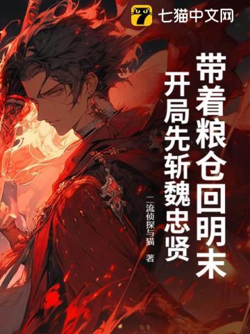 带着武器回到明末 带着武器回到明末