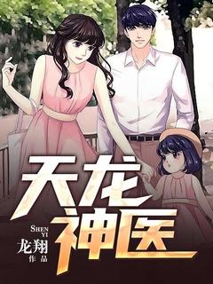 天龙神医江北风宋锦兰