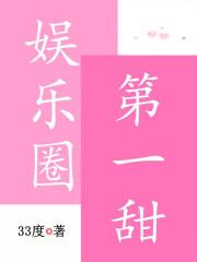 娱乐圈第一甜TXT免费全本