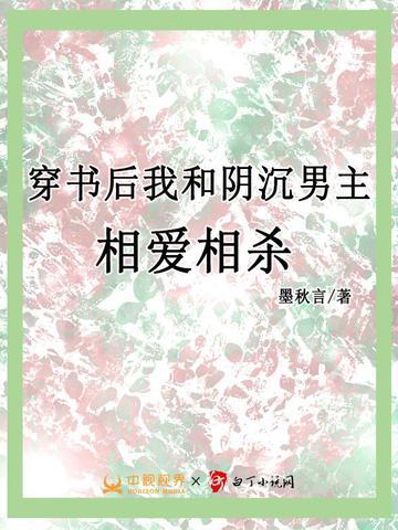 穿书后我和男主