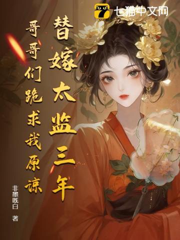 哥哥们跪求我原谅 第311章
