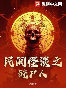 民间奇闻怪谈实录