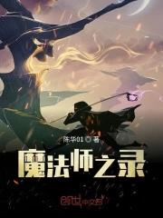 魔法之旅