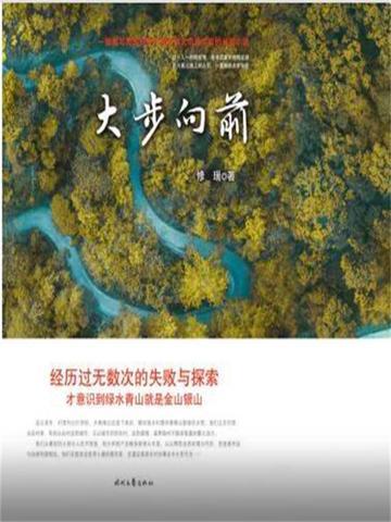 大步向前走唯美句子