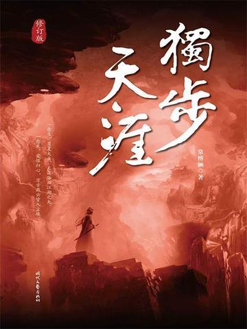 独步天涯微信名好不好