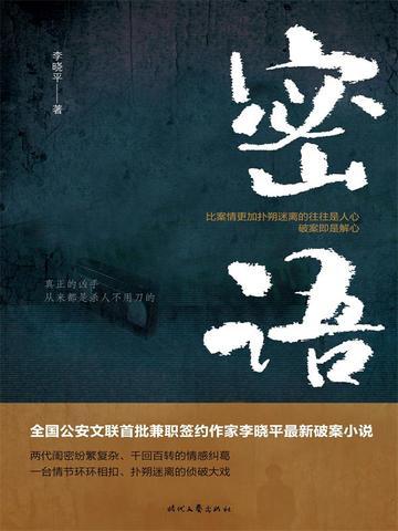密语拼音
