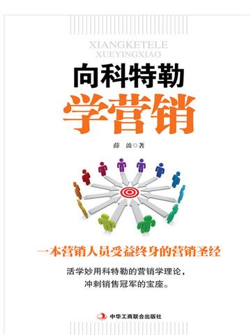 科特勒的营销观点 科特勒的营销观点