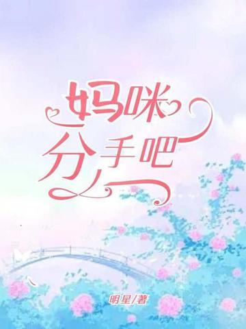 妈咪分割妈咪分割where are you是什么歌